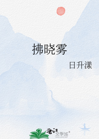 拂晓雾