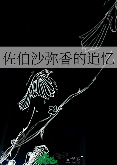 佐伯沙弥香的追忆
