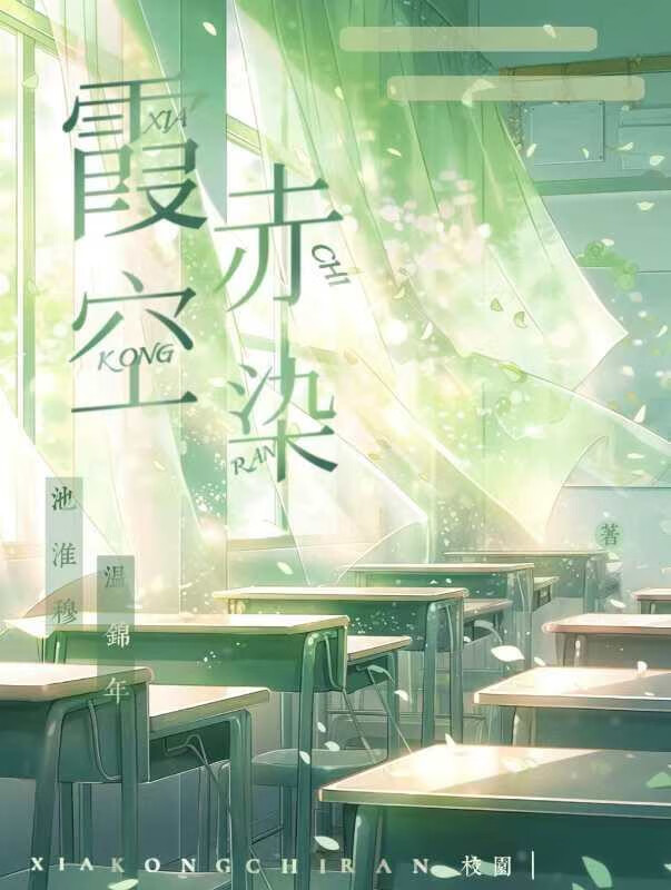 霞空赤染