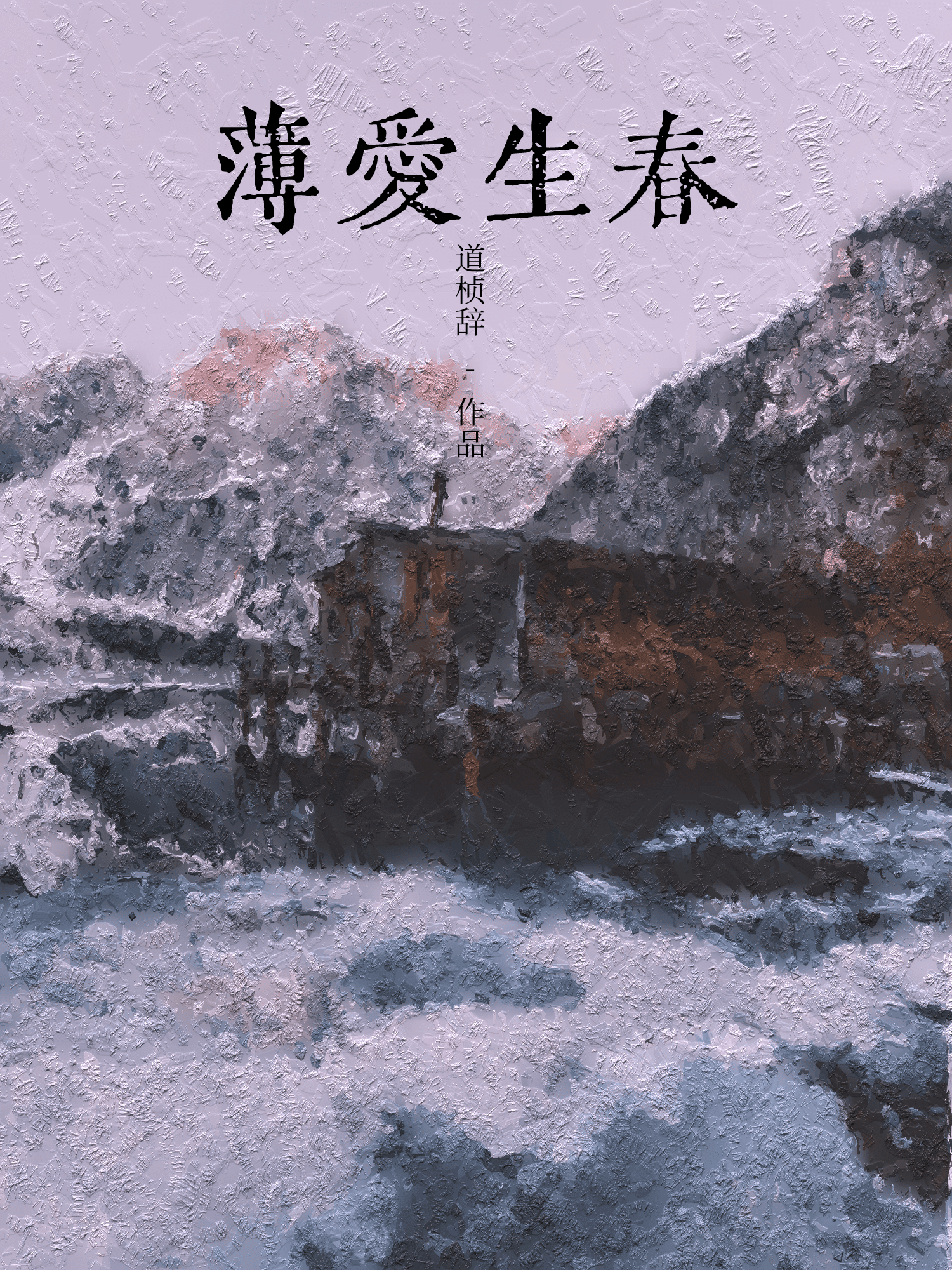 受困的老实人