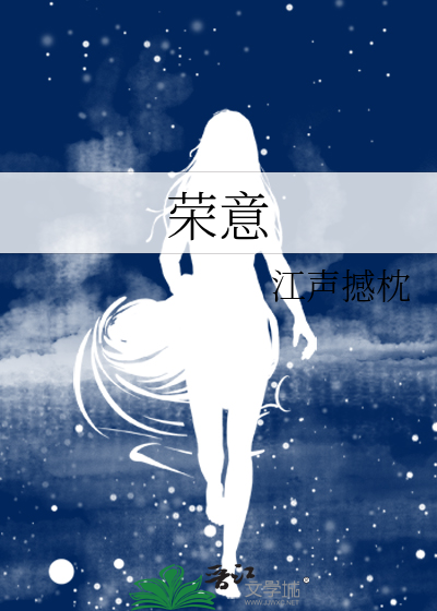 荣意
