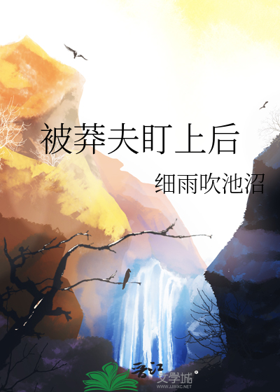 被莽夫盯上后