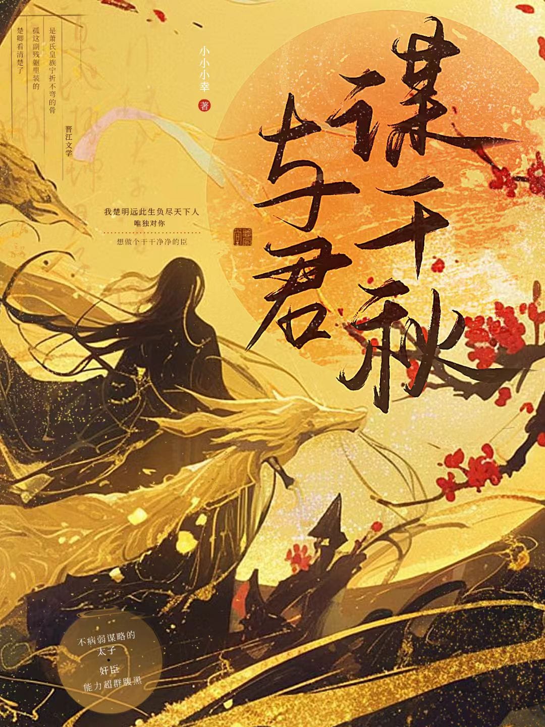 与君谋千秋