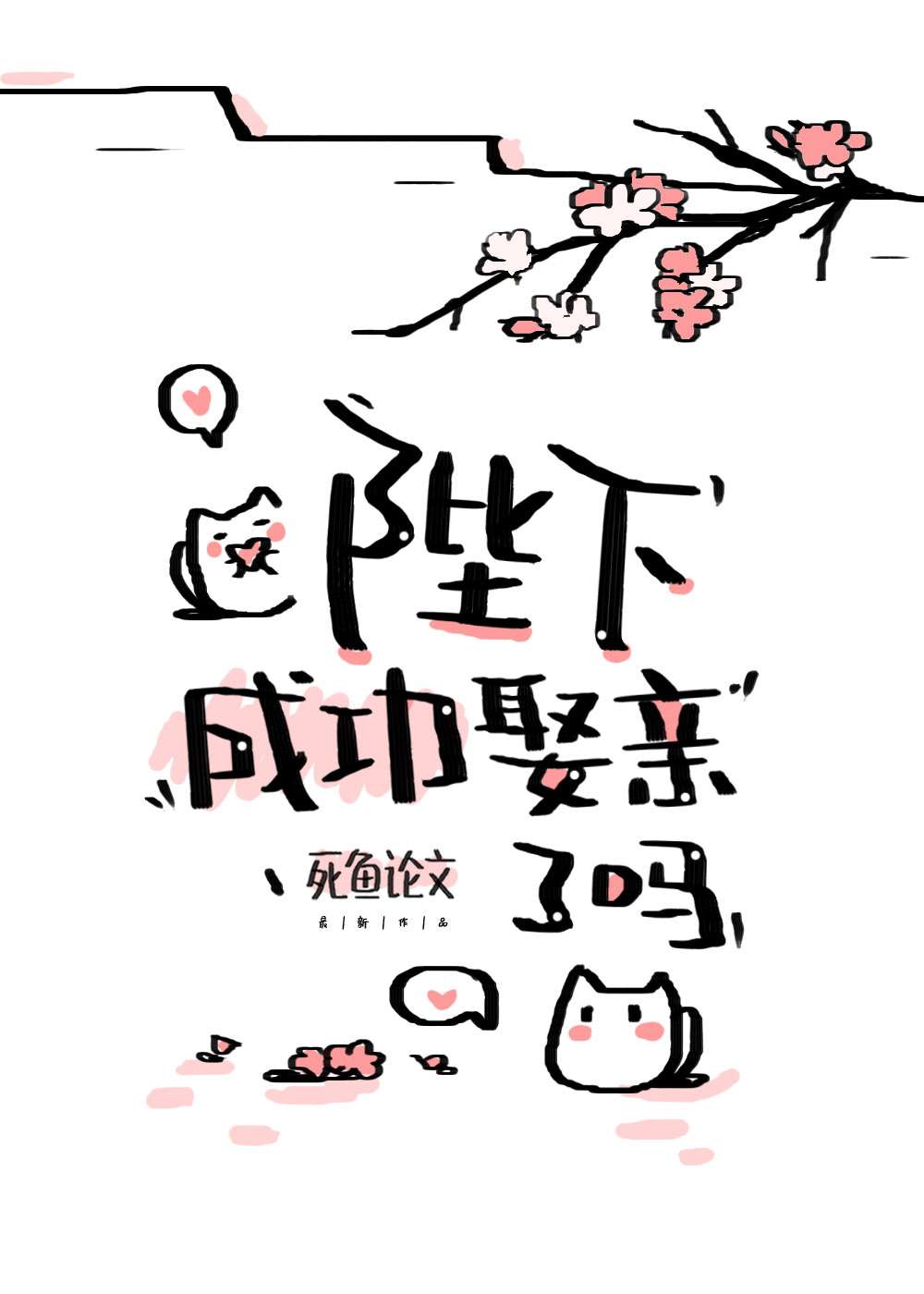 世******吗