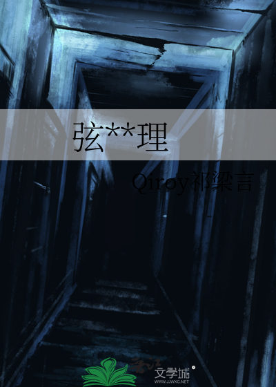 弦缚定理