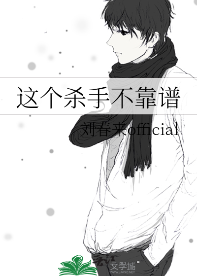 这个杀手不靠谱
