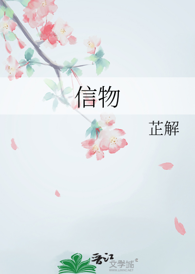信物