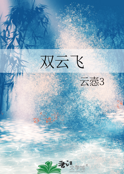 双云飞