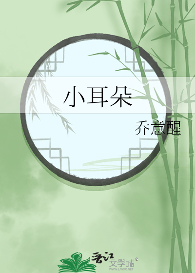 小耳朵