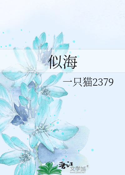 似海