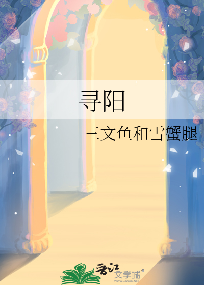 寻阳