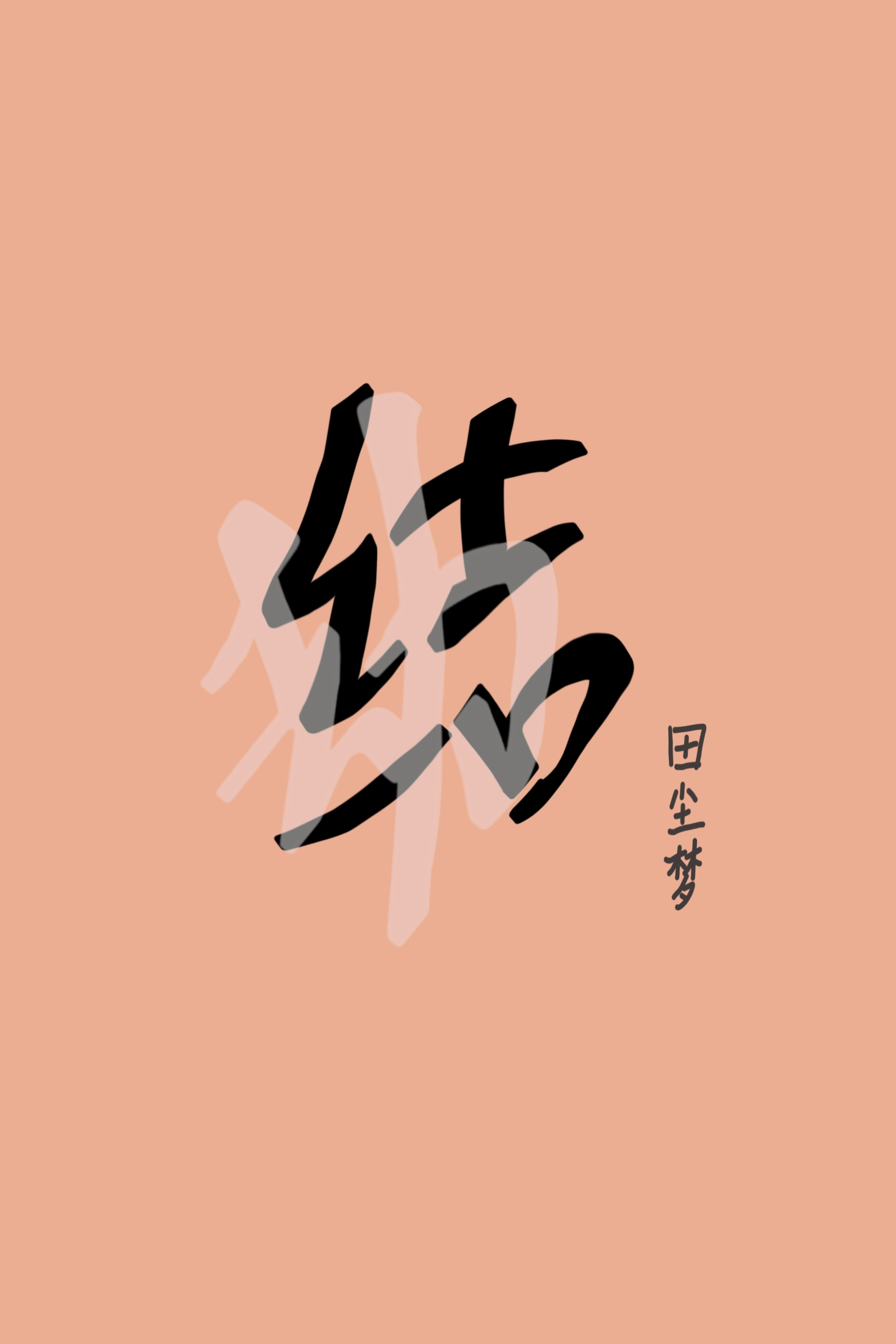 结