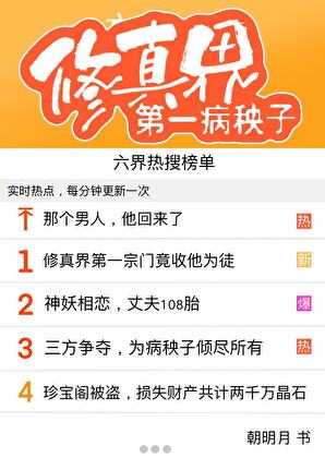 修真界第一病秧子