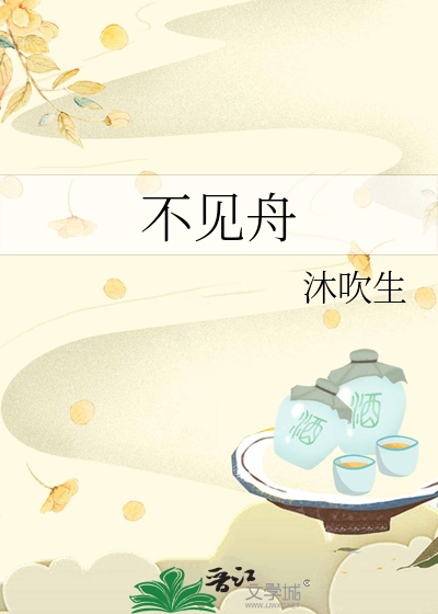 不见舟
