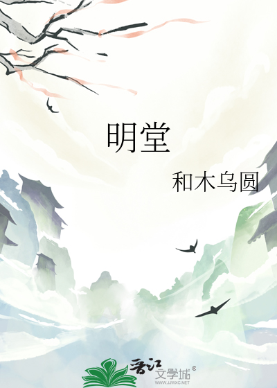 明堂