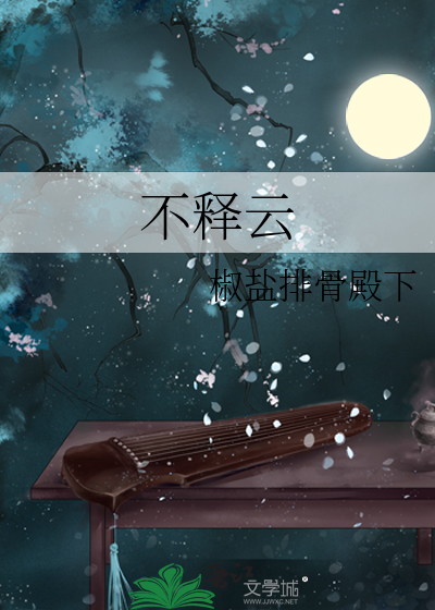 不释云