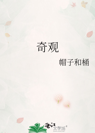 奇观