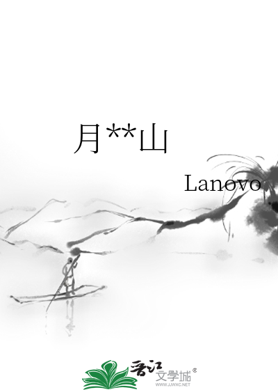 月隐青山
