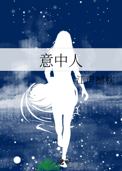 意中人