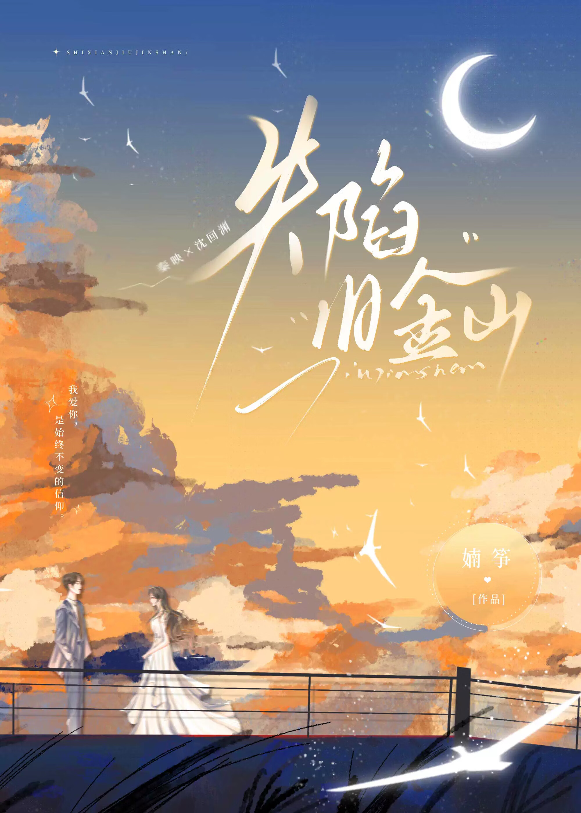 失陷旧金山