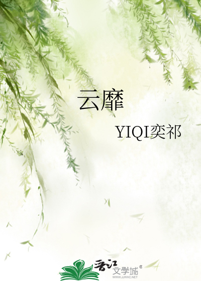 云靡