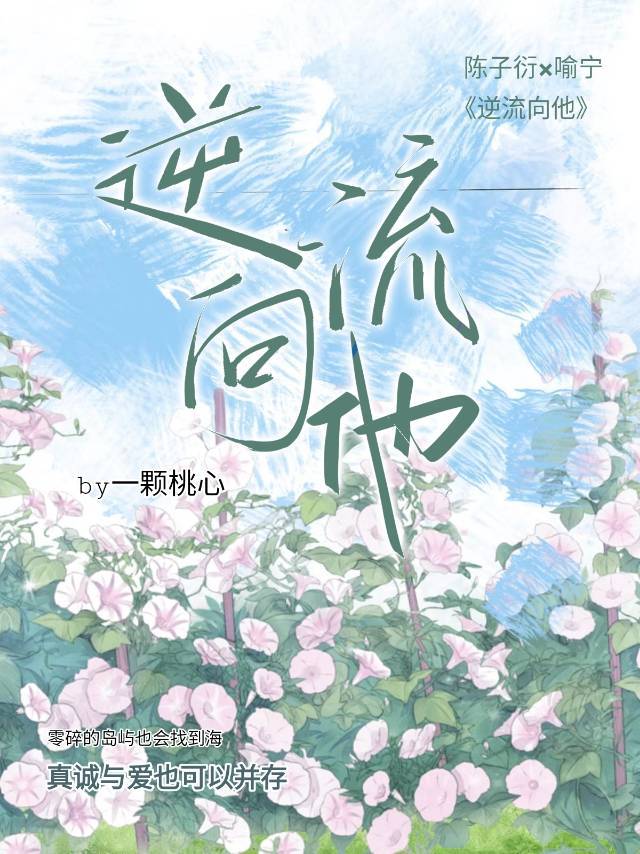逆流向他