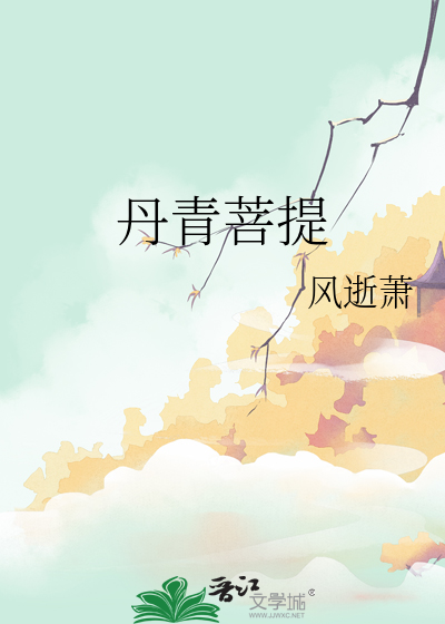 丹青菩提