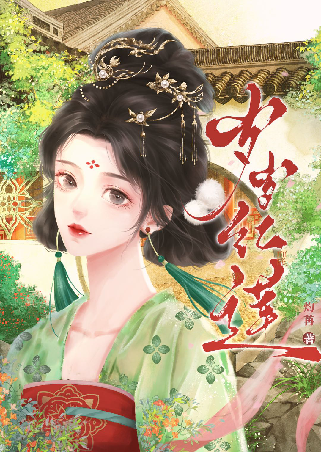 岁岁红莲