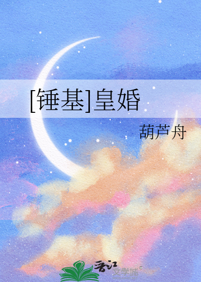 [锤基]皇婚