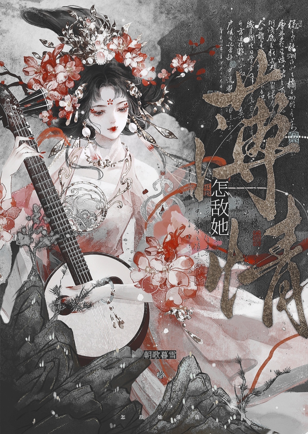 怎敌她薄情