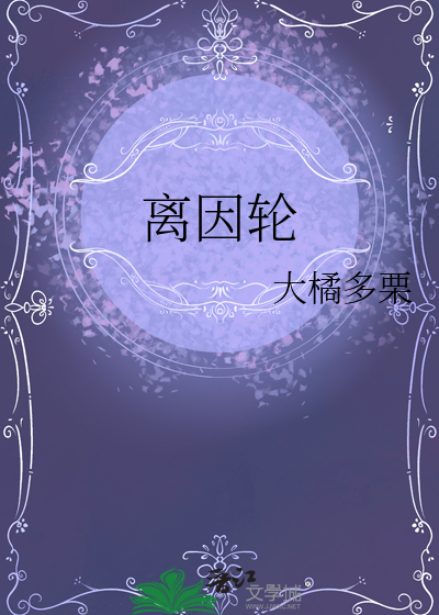 离因轮