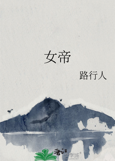 女帝