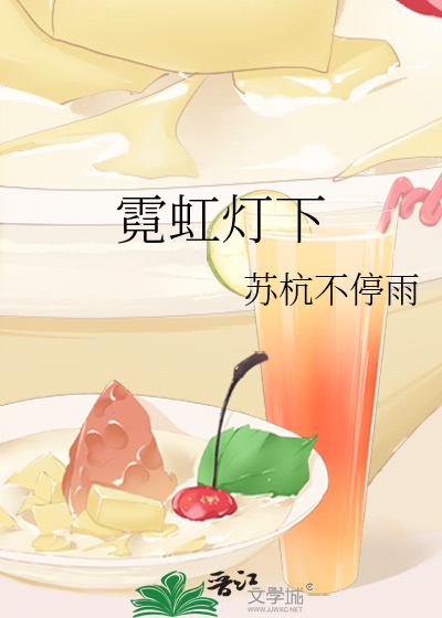霓虹灯下