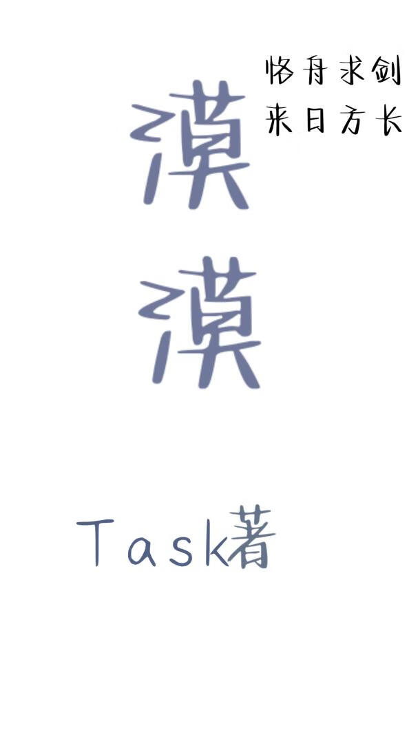 漠漠