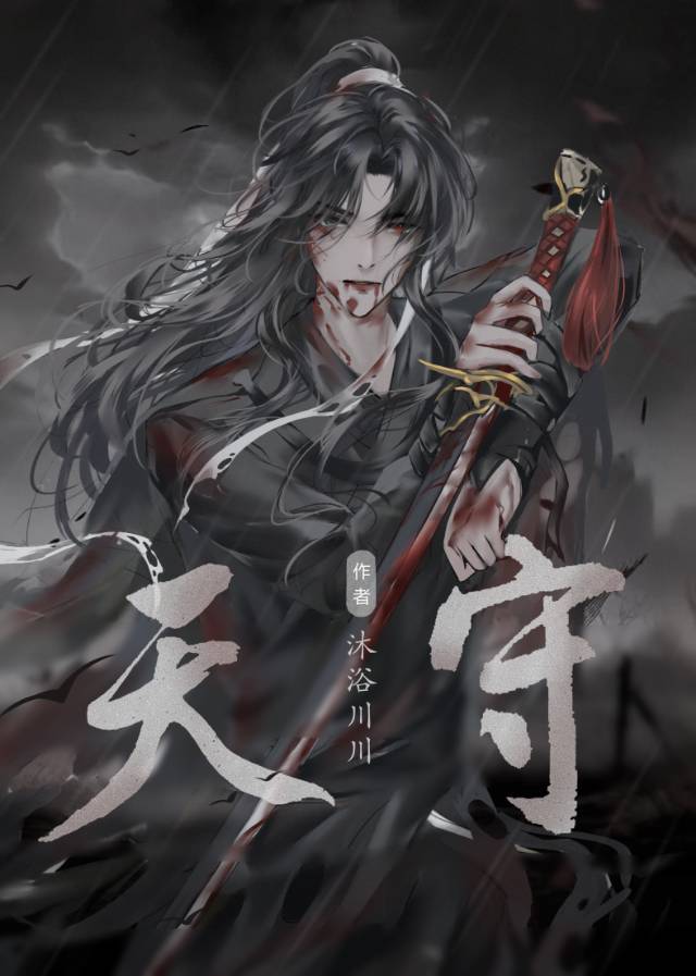 天守
