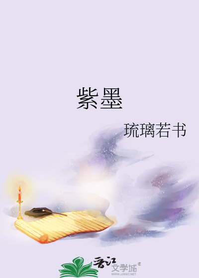 紫墨