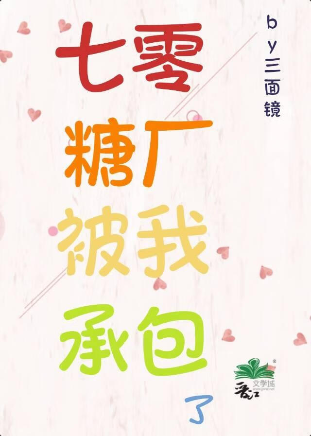 七零糖厂被我承包了