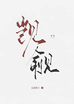觊觎 GB