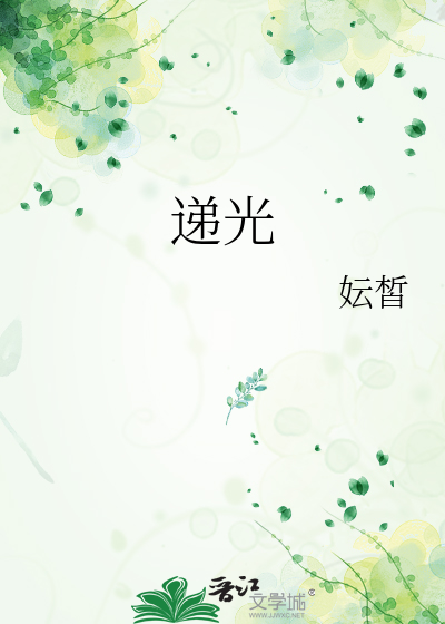 递光
