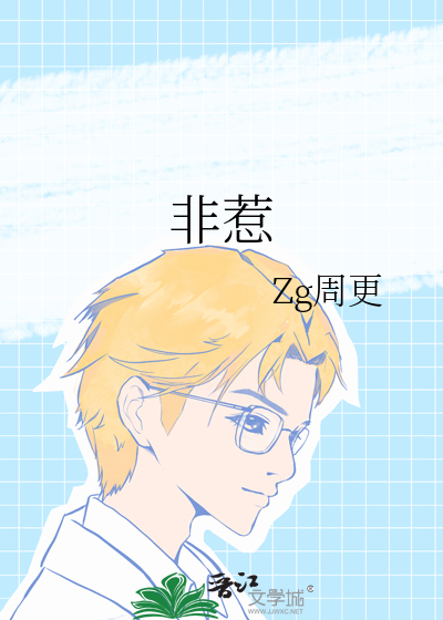 非惹