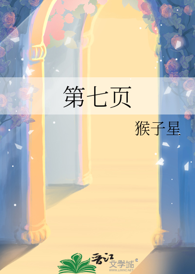 第七页