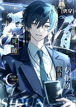 死遁，我是专业的[快穿]