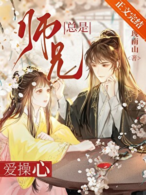 重回阴湿师兄殉情前