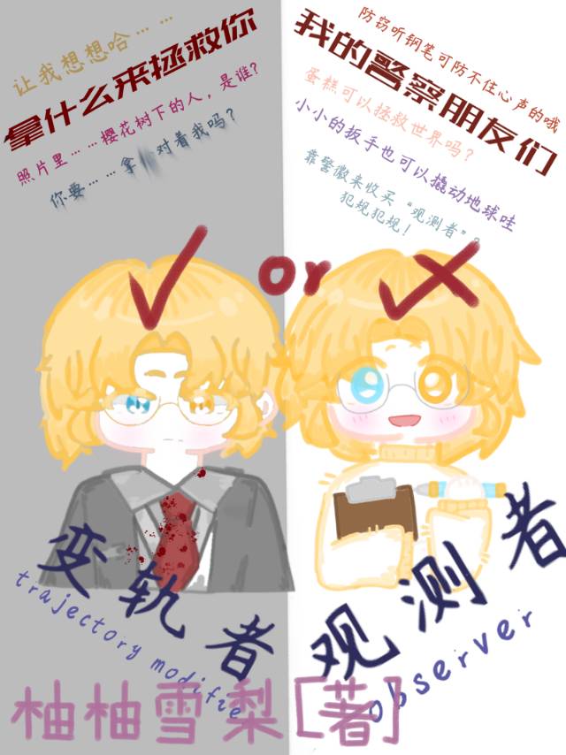 [名柯]拿什么拯救你，我的警察朋友们