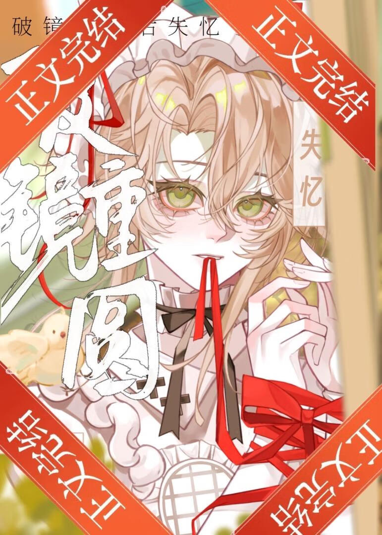 失忆后前夫成了我老公