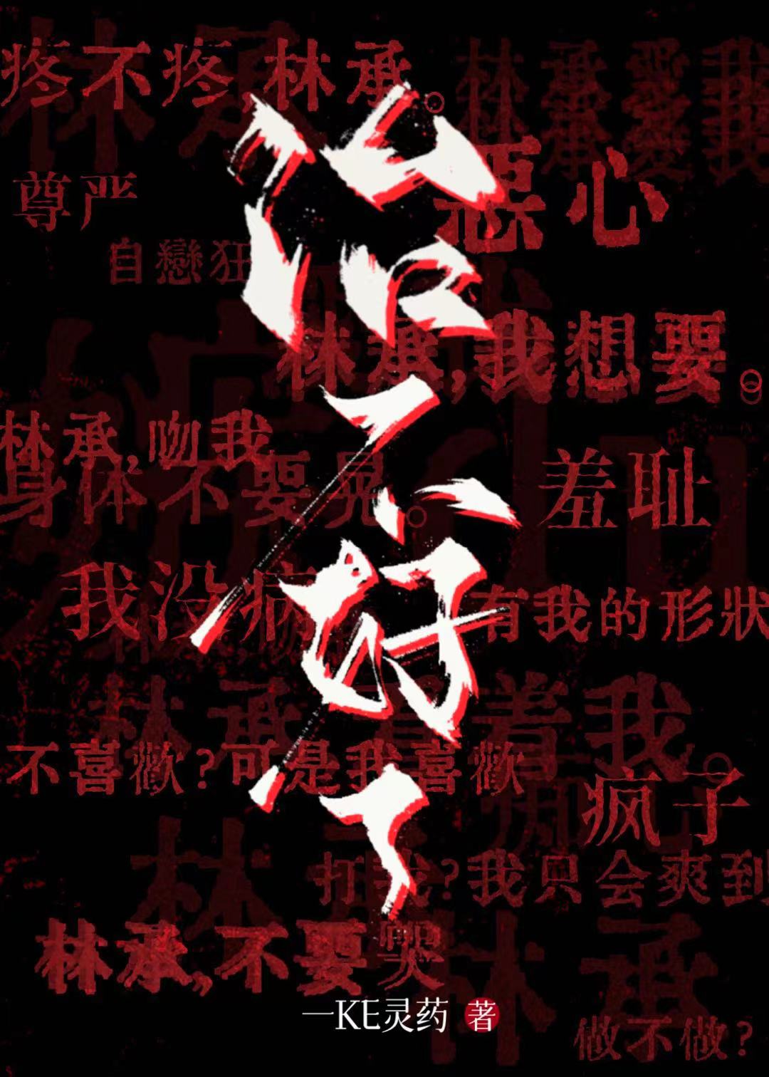 黑皮好奶被女鬼攻缠上了