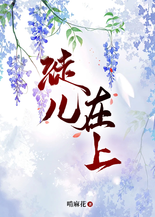 徒儿在上