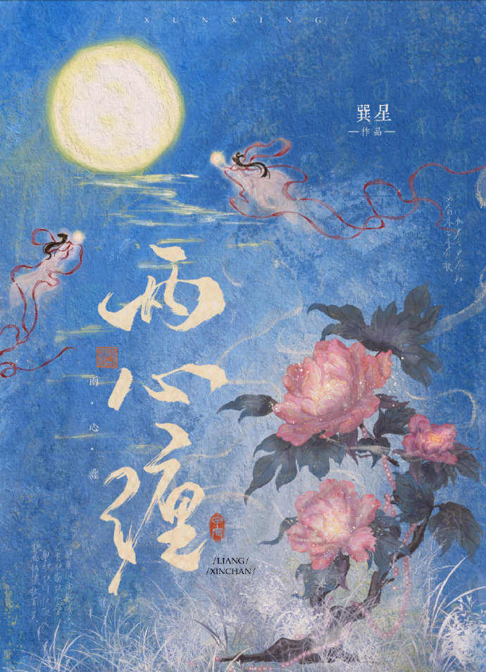 两心缠