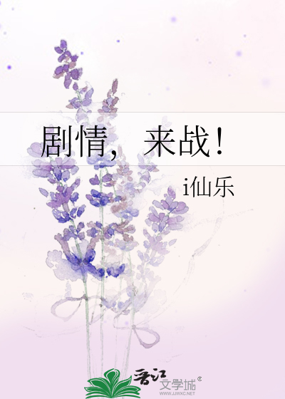 剧情，来战！