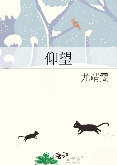 仰望